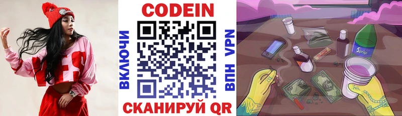 Codein напиток Lean (лин)  Шумерля 